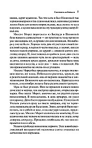 Сыновья и любовники