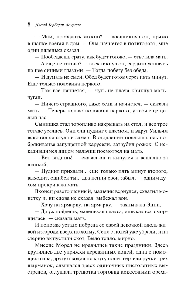 Сыновья и любовники