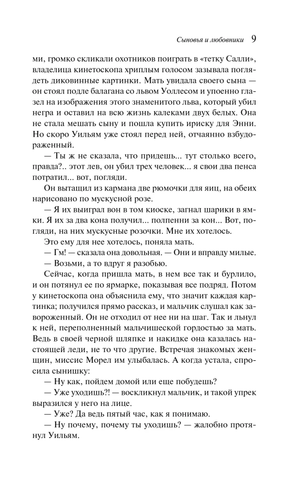 Сыновья и любовники