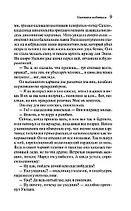 Сыновья и любовники