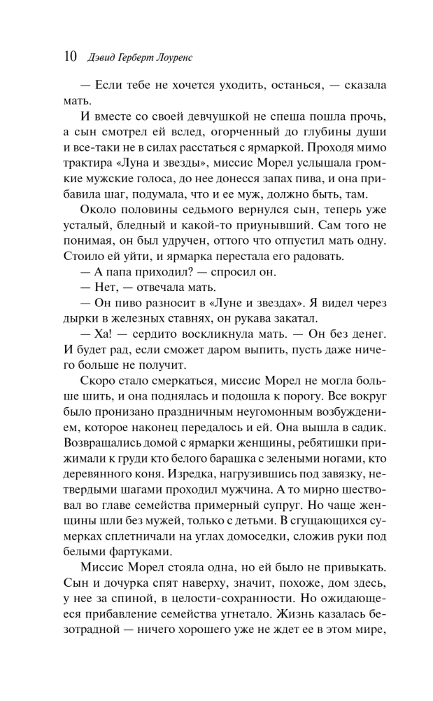 Сыновья и любовники