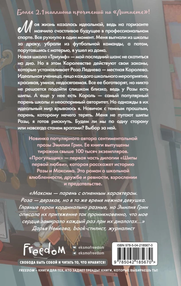 Pirmās mīlestības ērkšķi. Skolēns, kas nemācās