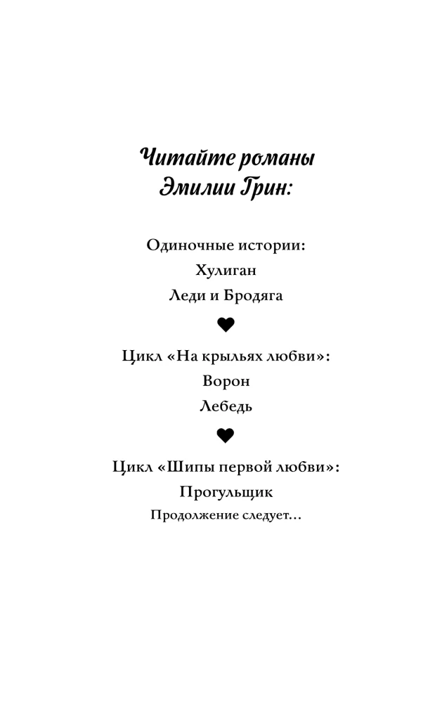 Pirmās mīlestības ērkšķi. Skolēns, kas nemācās