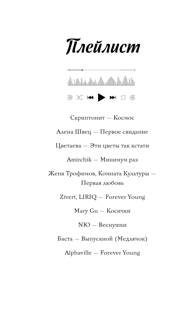 Pirmās mīlestības ērkšķi. Skolēns, kas nemācās