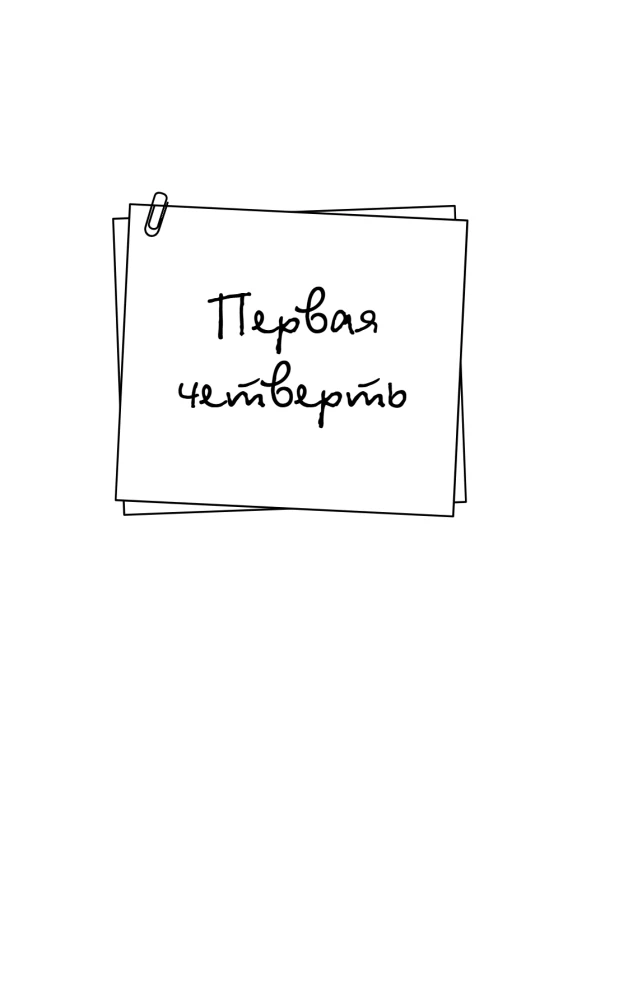 Pirmās mīlestības ērkšķi. Skolēns, kas nemācās