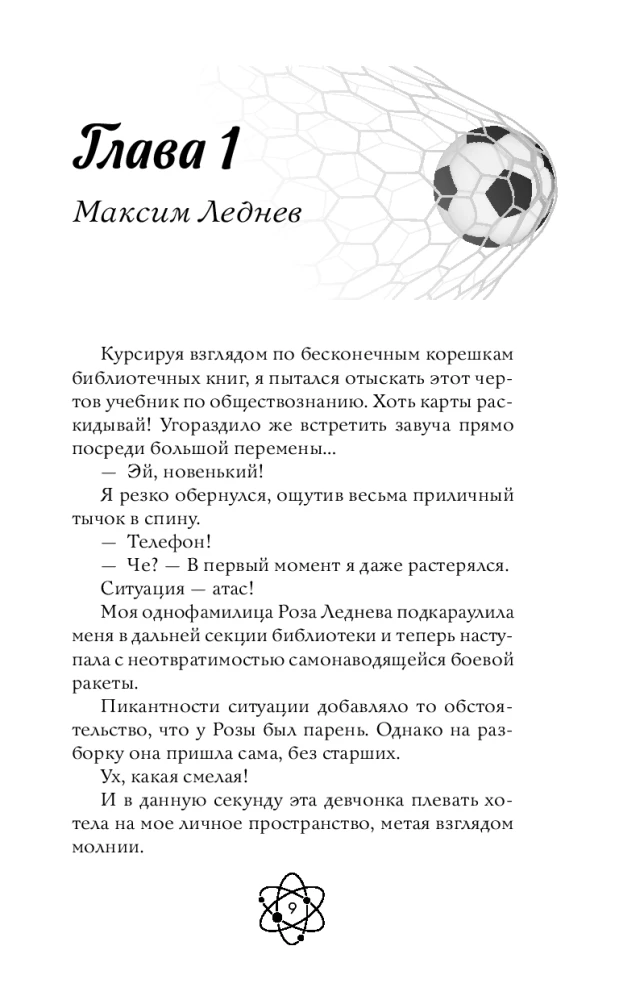 Pirmās mīlestības ērkšķi. Skolēns, kas nemācās