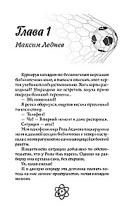 Pirmās mīlestības ērkšķi. Skolēns, kas nemācās