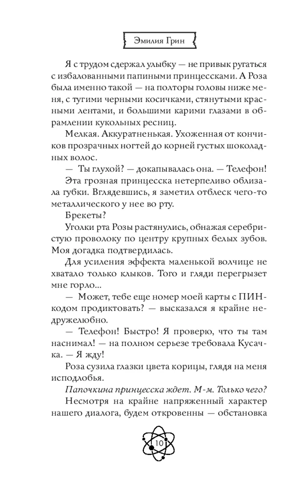 Pirmās mīlestības ērkšķi. Skolēns, kas nemācās