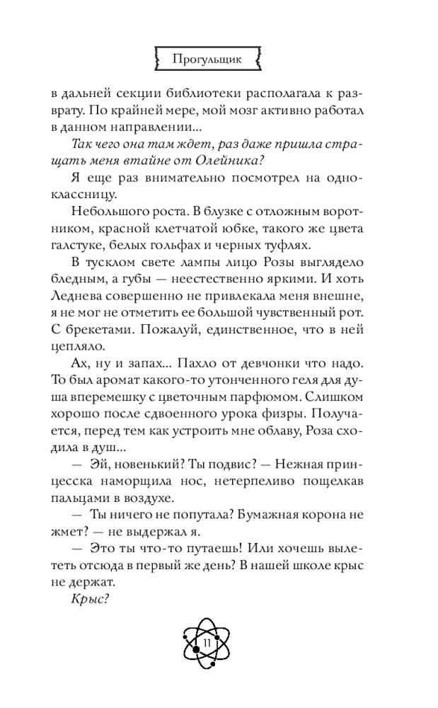 Pirmās mīlestības ērkšķi. Skolēns, kas nemācās
