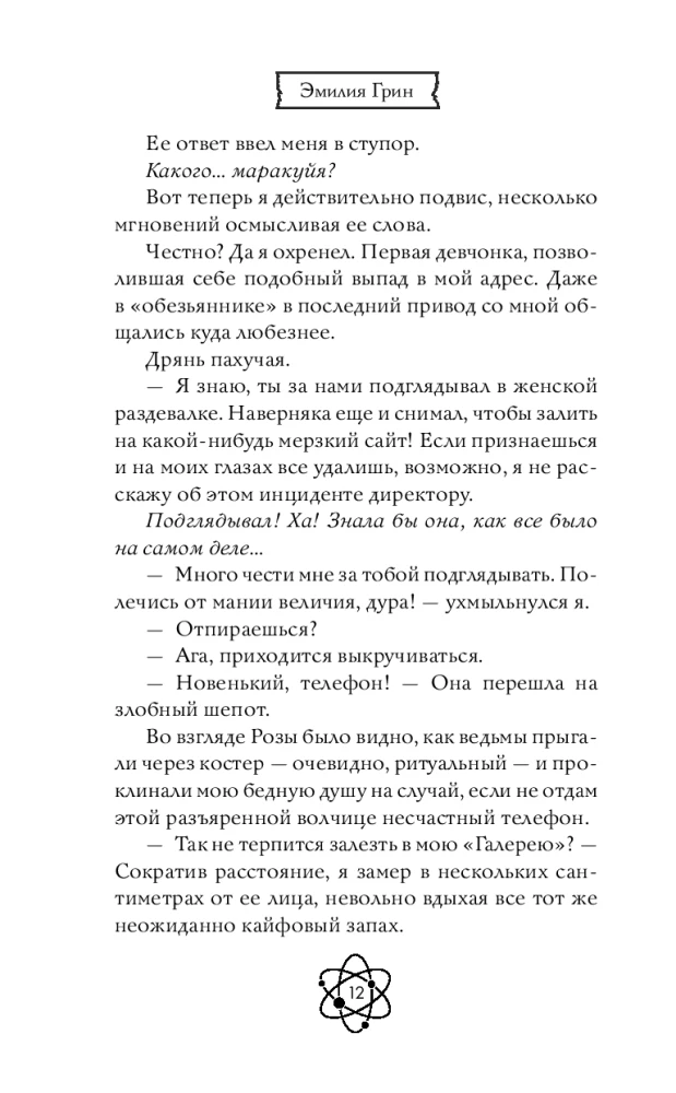 Pirmās mīlestības ērkšķi. Skolēns, kas nemācās