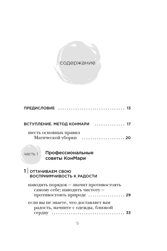 Искры радости. Простая счастливая жизнь в окружении любимых вещей