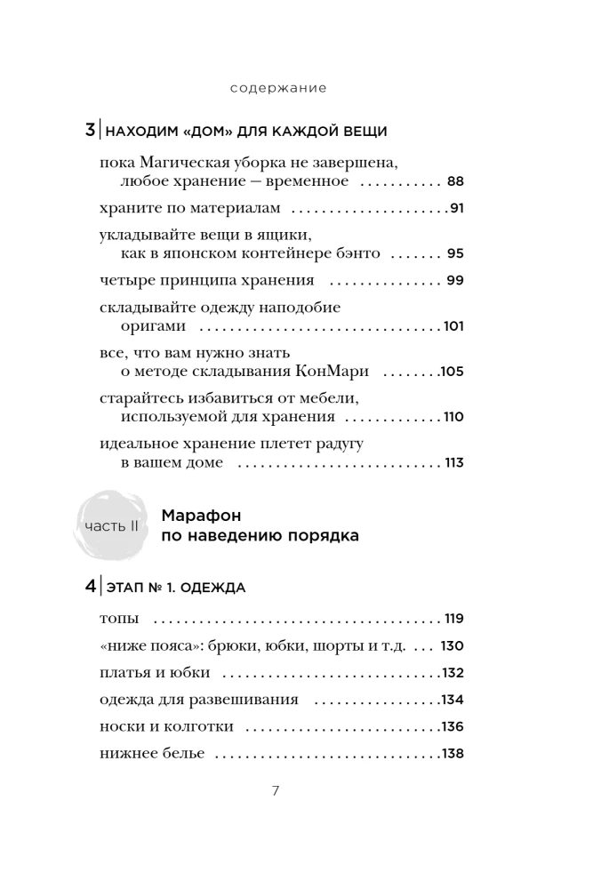 Искры радости. Простая счастливая жизнь в окружении любимых вещей
