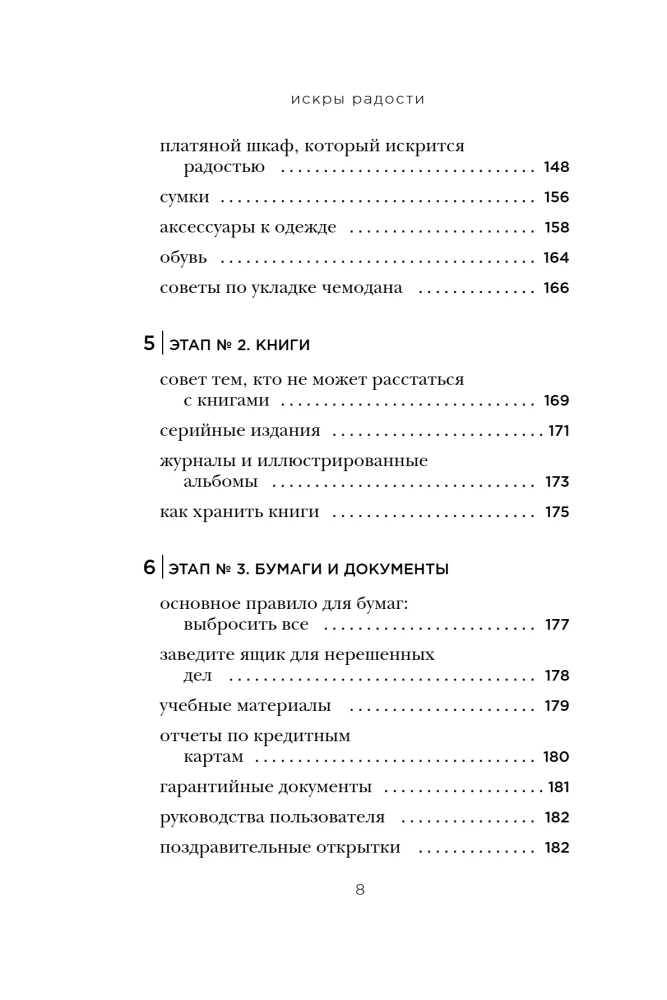 Искры радости. Простая счастливая жизнь в окружении любимых вещей