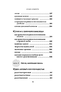 Искры радости. Простая счастливая жизнь в окружении любимых вещей