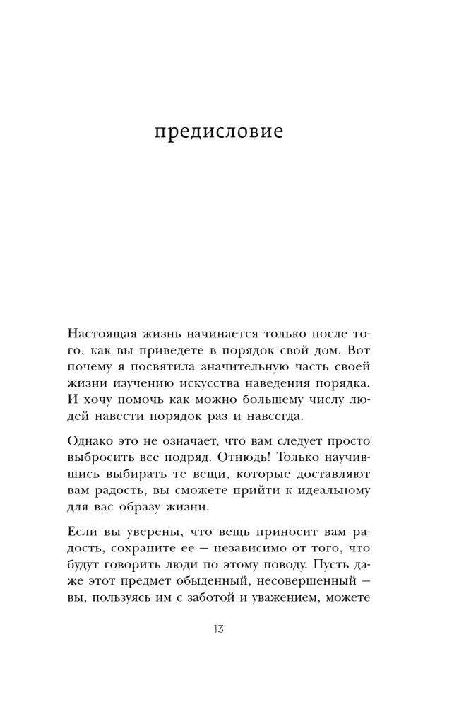 Искры радости. Простая счастливая жизнь в окружении любимых вещей
