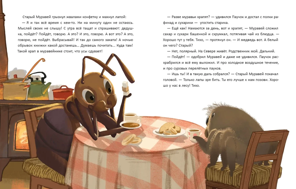 Перелётный Паучок