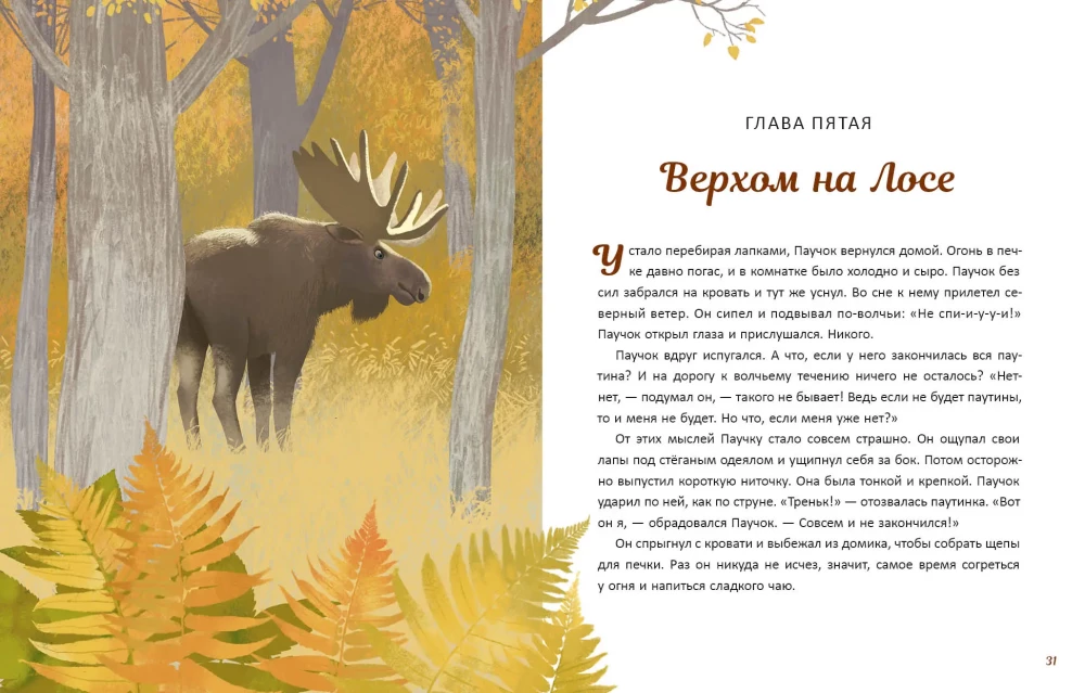 Перелётный Паучок