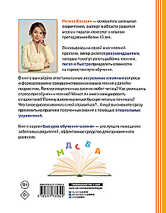 Школа скорочтения. Как читать быстрее и понимать больше
