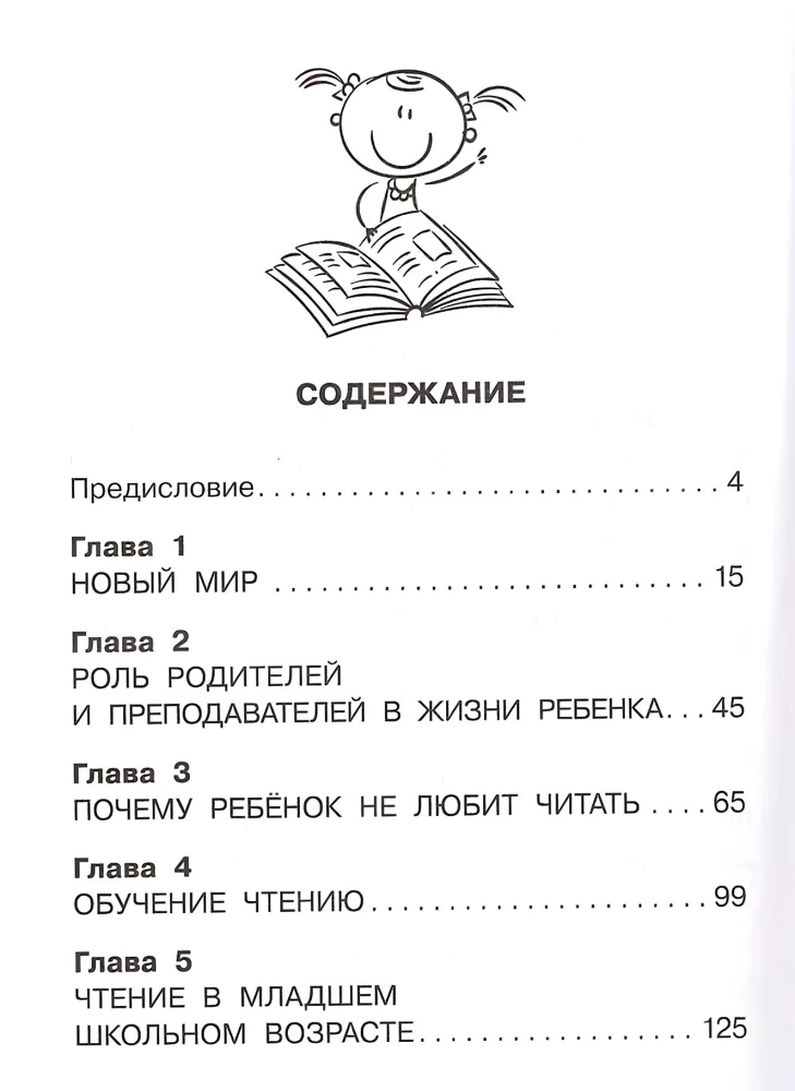 Школа скорочтения. Как читать быстрее и понимать больше