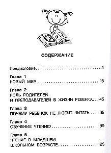 Школа скорочтения. Как читать быстрее и понимать больше