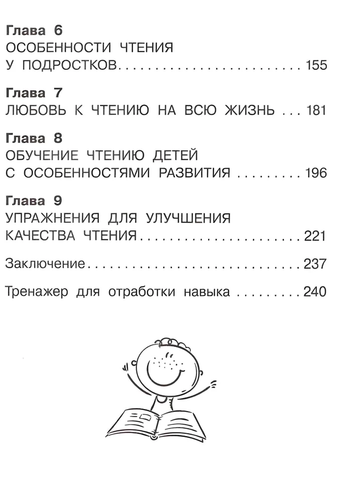Школа скорочтения. Как читать быстрее и понимать больше