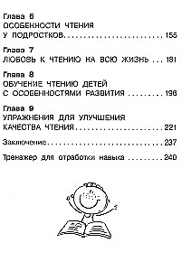 Школа скорочтения. Как читать быстрее и понимать больше