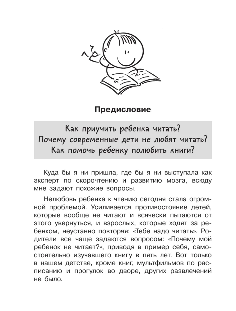 Школа скорочтения. Как читать быстрее и понимать больше