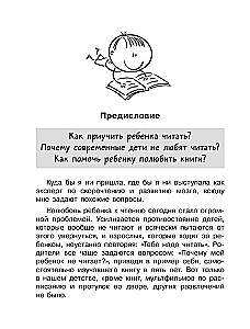 Школа скорочтения. Как читать быстрее и понимать больше