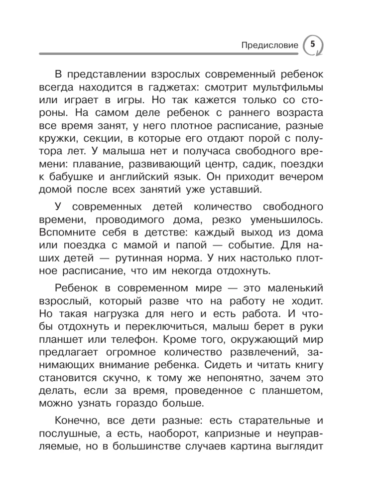 Школа скорочтения. Как читать быстрее и понимать больше