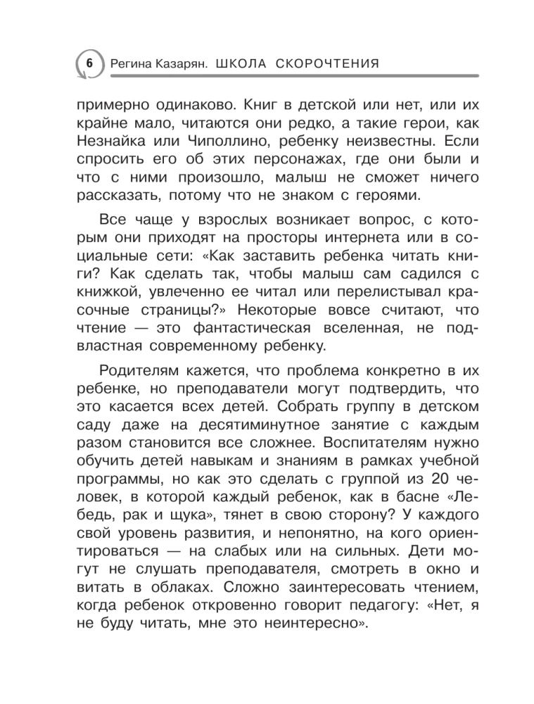 Школа скорочтения. Как читать быстрее и понимать больше