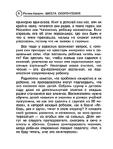 Школа скорочтения. Как читать быстрее и понимать больше