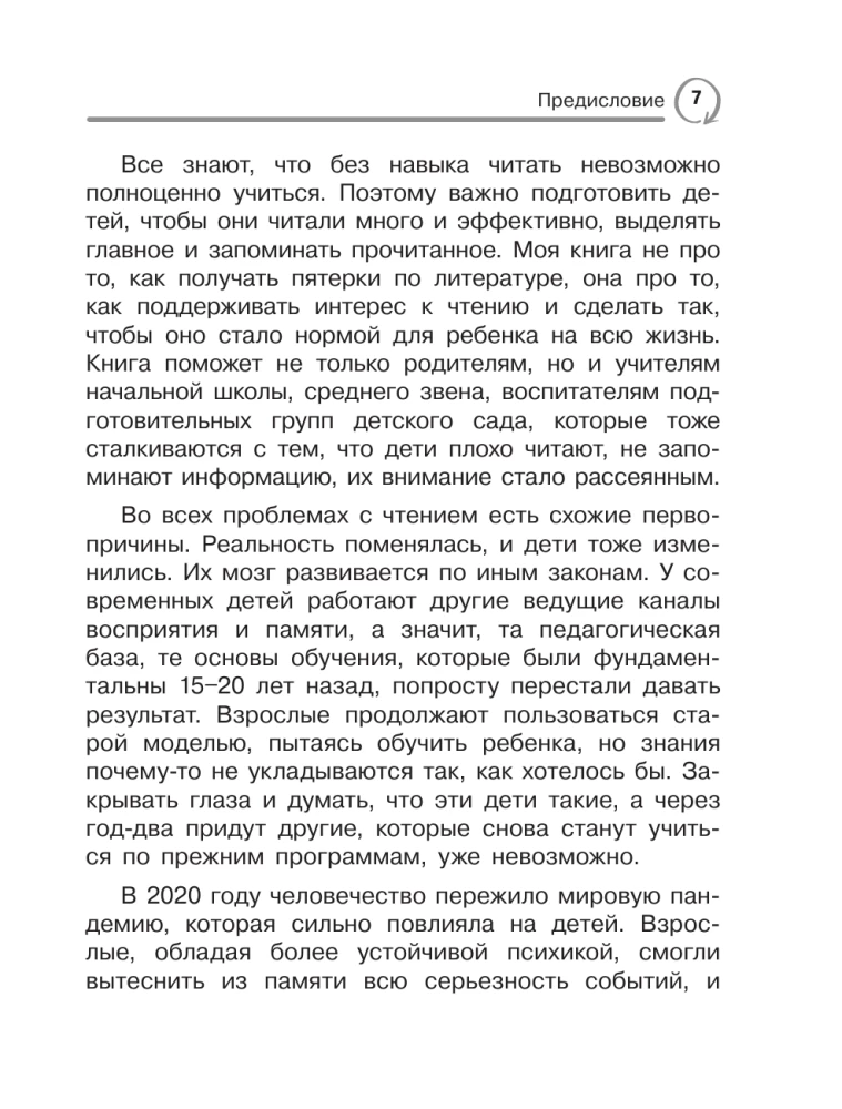 Школа скорочтения. Как читать быстрее и понимать больше