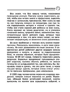 Школа скорочтения. Как читать быстрее и понимать больше