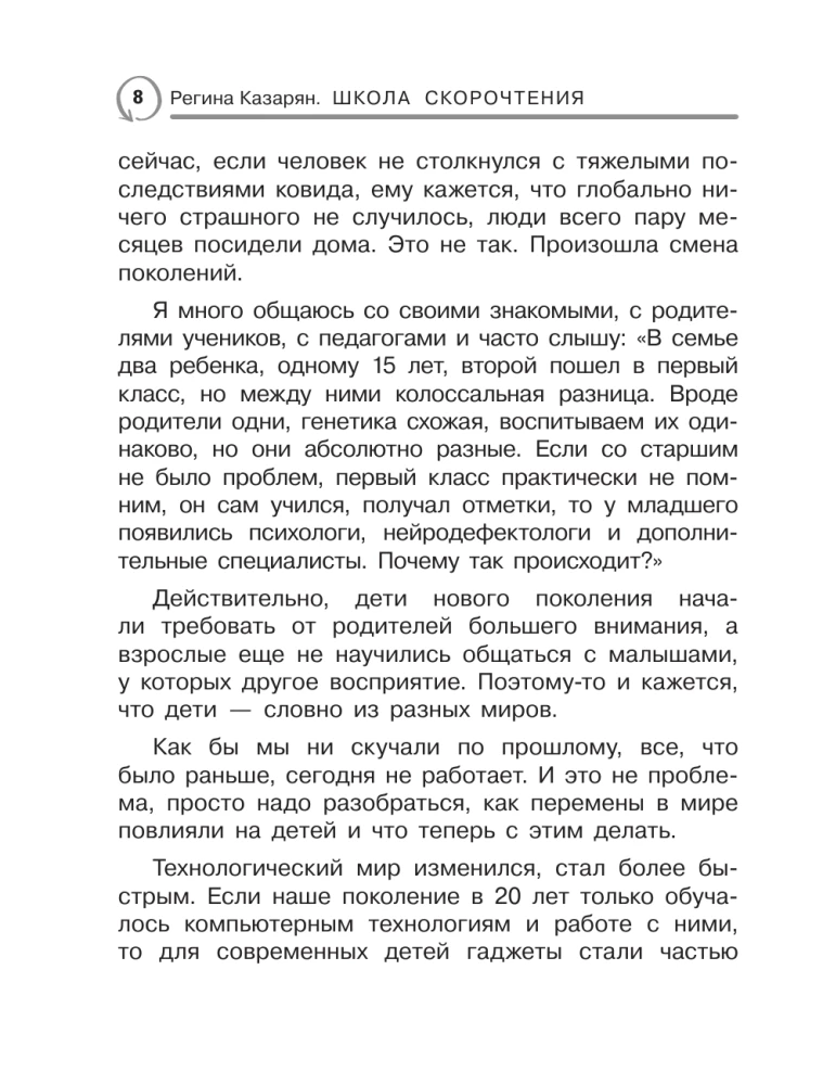 Школа скорочтения. Как читать быстрее и понимать больше