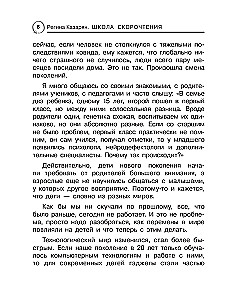 Школа скорочтения. Как читать быстрее и понимать больше