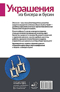 Украшения из бисера и бусин для начинающих. 5 комплектов