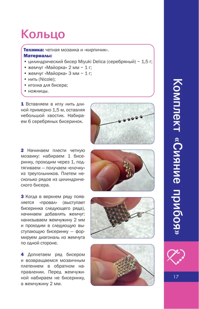 Украшения из бисера и бусин для начинающих. 5 комплектов