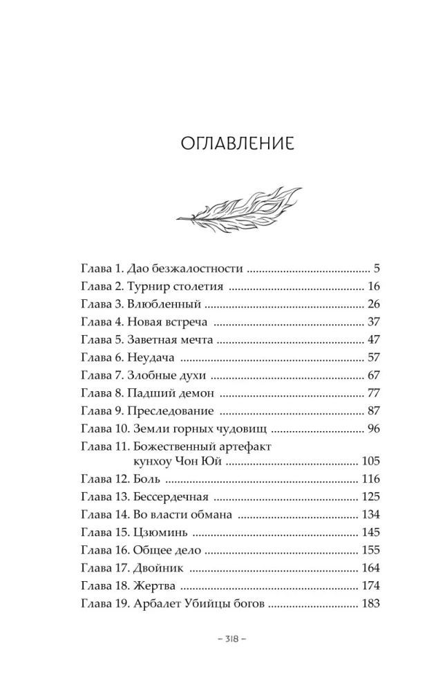 Светлый пепел луны. Книга 3