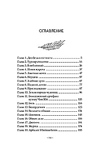 Светлый пепел луны. Книга 3