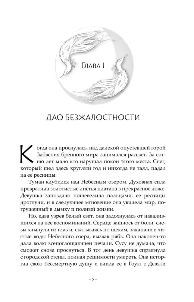 Светлый пепел луны. Книга 3