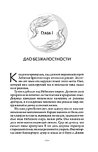 Светлый пепел луны. Книга 3