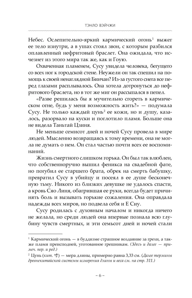 Светлый пепел луны. Книга 3
