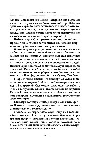 Светлый пепел луны. Книга 3