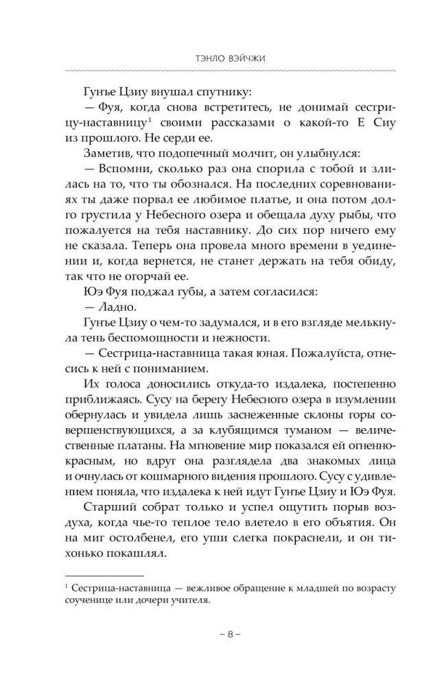 Светлый пепел луны. Книга 3