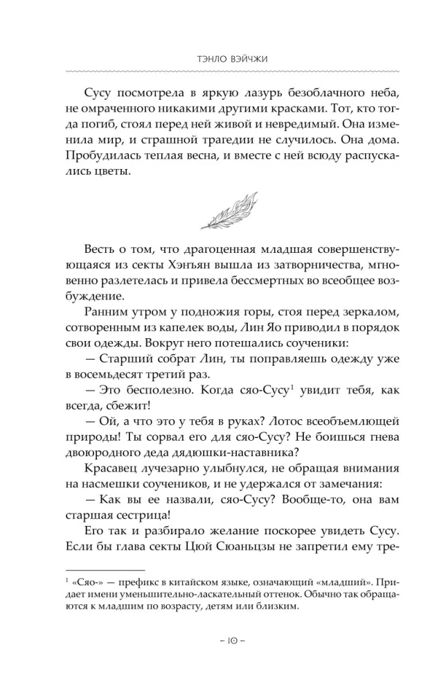 Светлый пепел луны. Книга 3