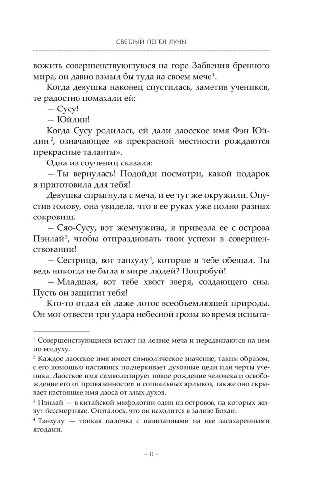 Светлый пепел луны. Книга 3