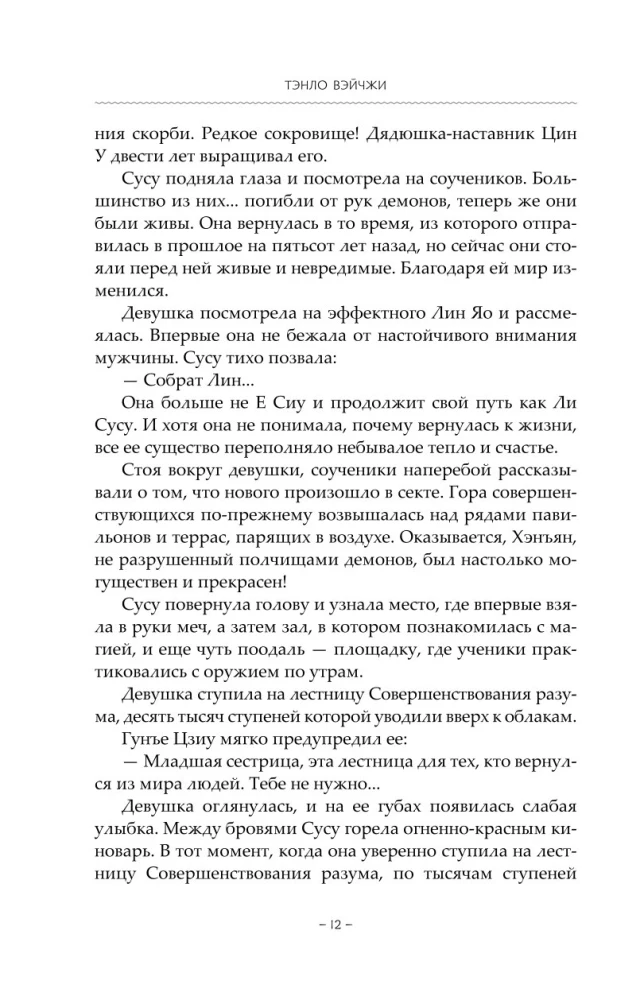 Светлый пепел луны. Книга 3