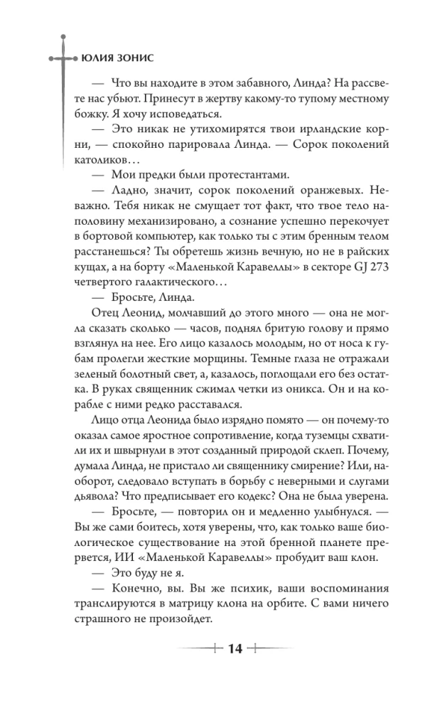 Атлант и Демиург. Церковь таможенного союза