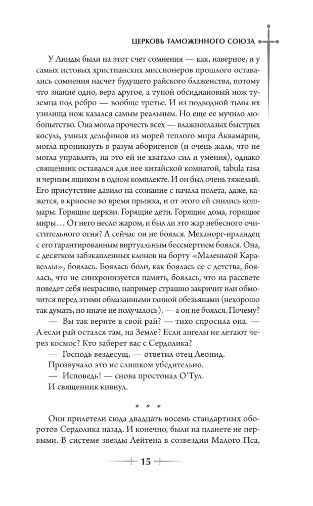 Атлант и Демиург. Церковь таможенного союза