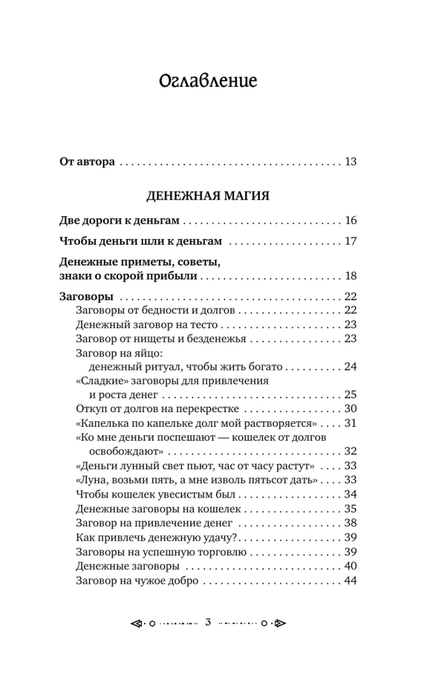 Lielā šepotku grāmata. Senā maģija labklājībai tagadnē: rituāli, ceremonijas, burvestības